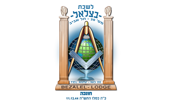 בצלאל מס' 20